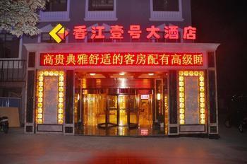 Yichang Xiangjiang No. 1 Hotel Екстер'єр фото